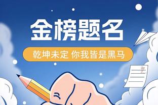 江南足球官方截图4